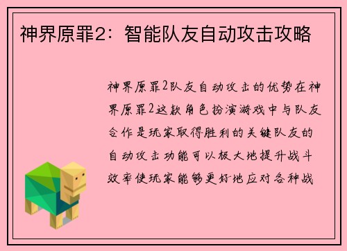 神界原罪2：智能队友自动攻击攻略