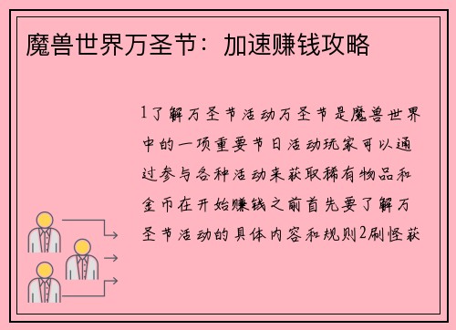 魔兽世界万圣节：加速赚钱攻略