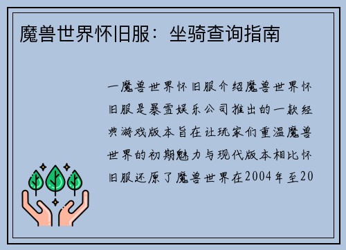 魔兽世界怀旧服：坐骑查询指南