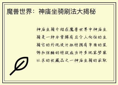 魔兽世界：神庙坐骑刷法大揭秘