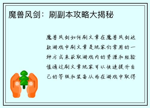 魔兽风剑：刷副本攻略大揭秘