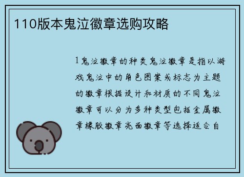 110版本鬼泣徽章选购攻略