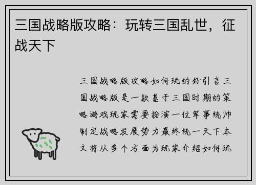 三国战略版攻略：玩转三国乱世，征战天下
