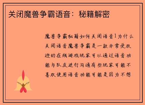 关闭魔兽争霸语音：秘籍解密