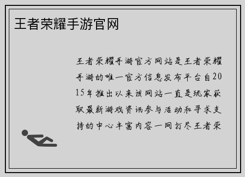 王者荣耀手游官网