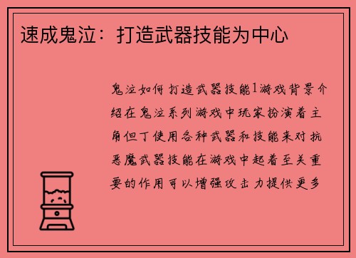 速成鬼泣：打造武器技能为中心