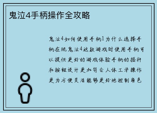 鬼泣4手柄操作全攻略
