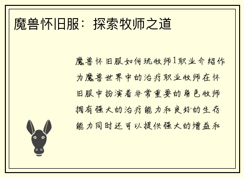 魔兽怀旧服：探索牧师之道