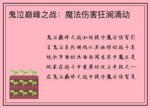 鬼泣巅峰之战：魔法伤害狂澜涌动