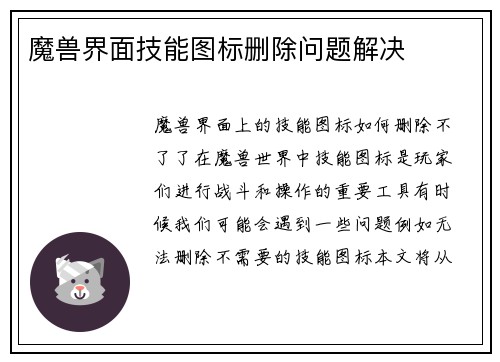 魔兽界面技能图标删除问题解决